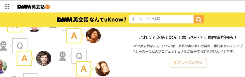 dmm英会話なんてuknow