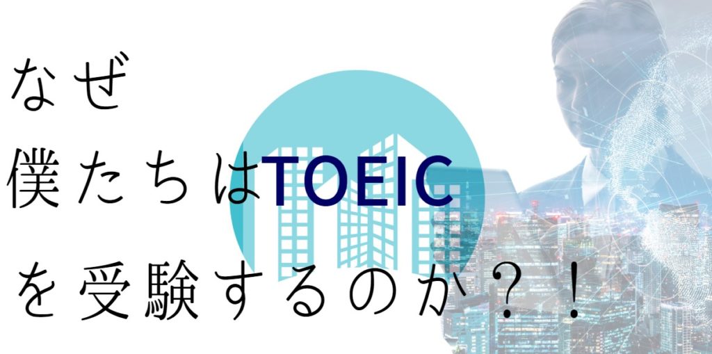 TOEICメリット