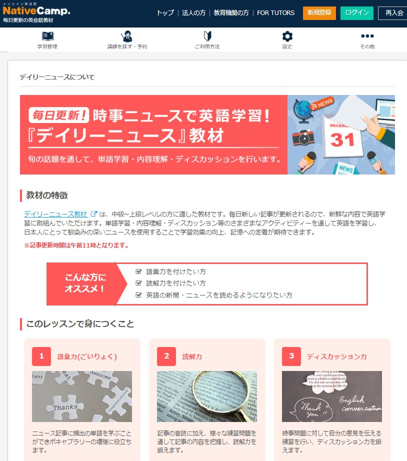 ネイティブキャンプデイリーニュース