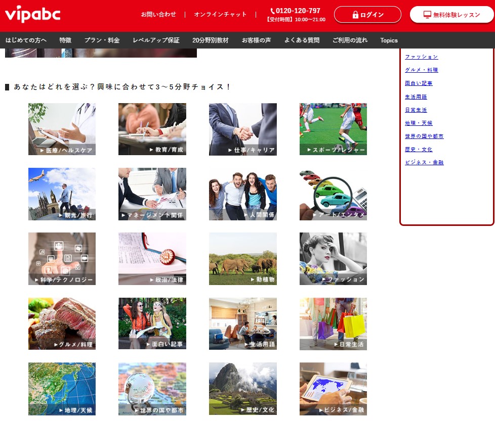 vipabcの教材