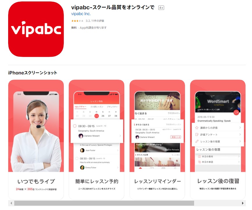 vipabcスマホアプリ