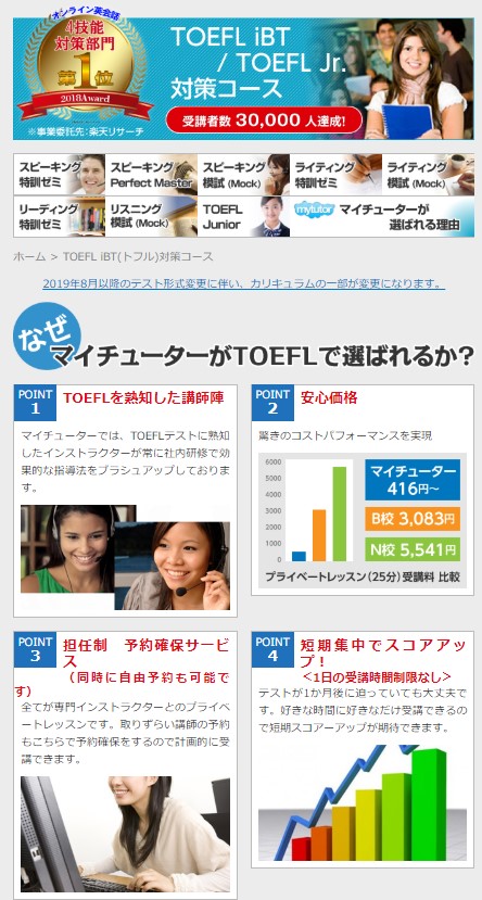 マイチューターTOEFL対策