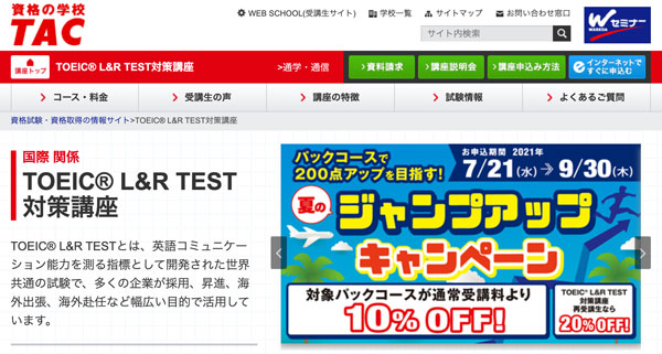 TAC TOEIC(R)L&Rテスト対策講座