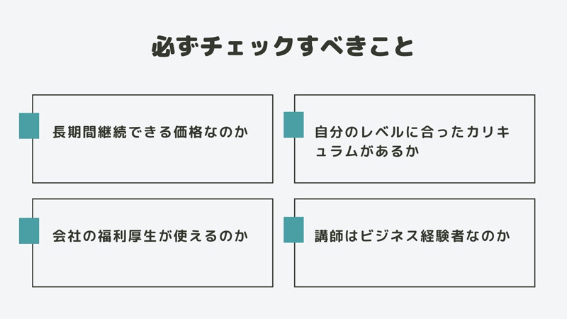 ビジネス英語のオンライン英会話スクールの選び方