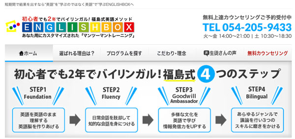 マンツーマン英会話　ENGLISH BOX