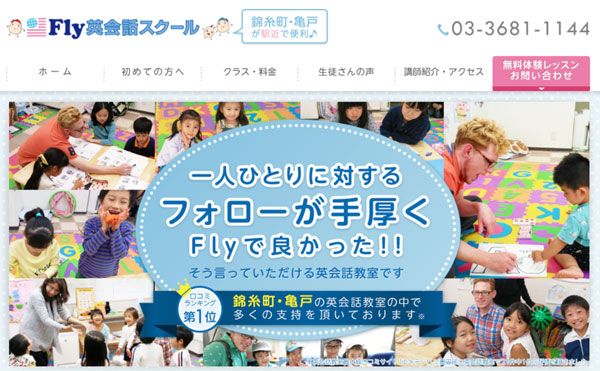 Fly英会話スクール