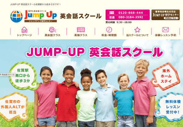 JUMP-UP英会話スクール