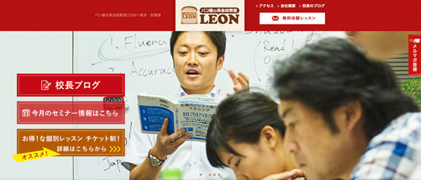 パン屋の英会話 LEON