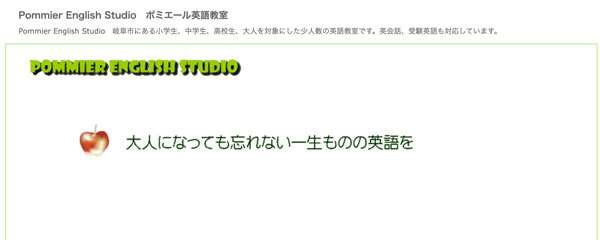 ポミエール英語教室