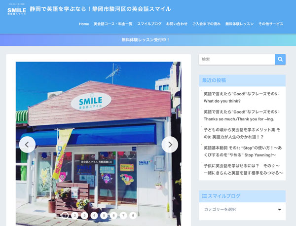 英会話スマイル