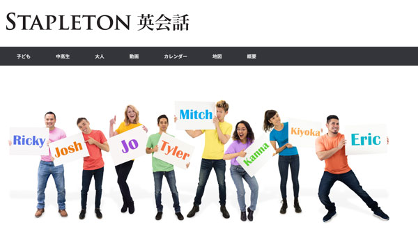 STAPLETON英会話