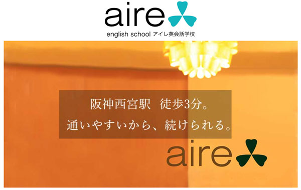 アイレ英会話学校