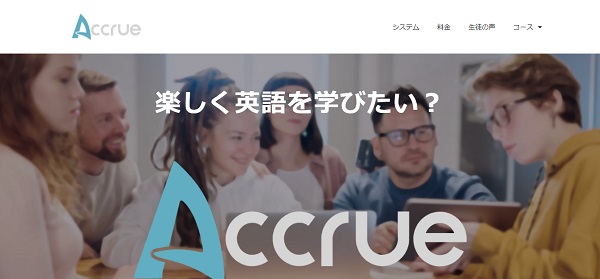 アクルー