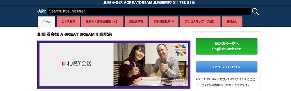 札幌 英会話 A GREAT DREAM