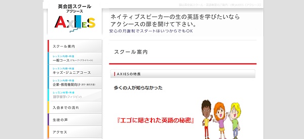 英会話スクールアクシース