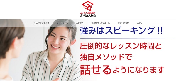 通いたい放題英語GYMLISH