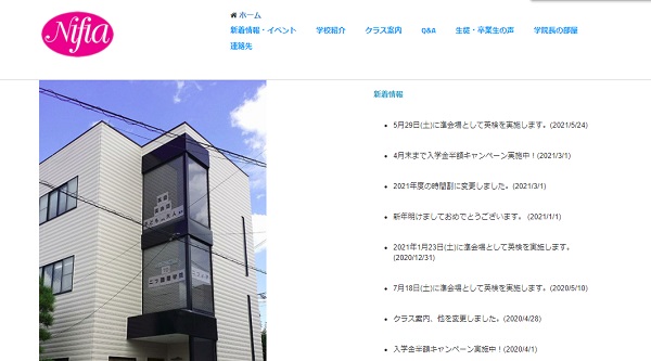 ニフ国際学院