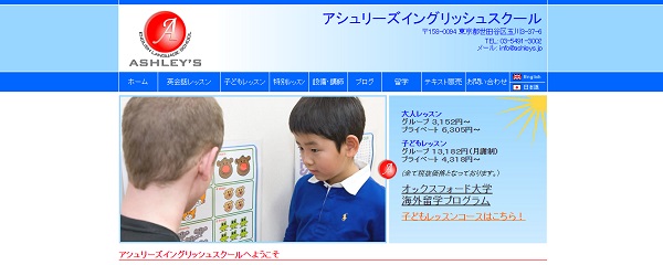アシュリーズイングリッシュスクール