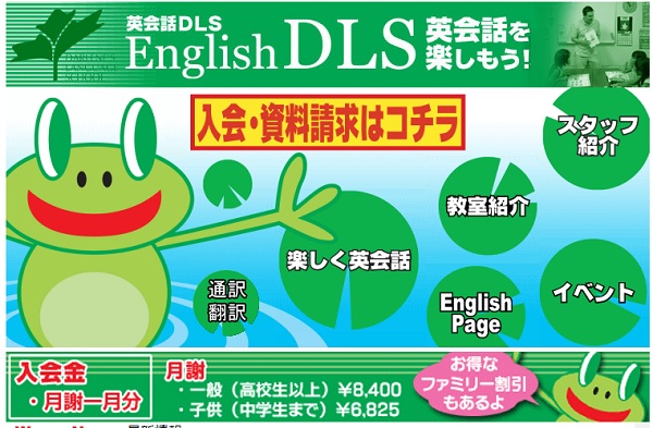 英会話DLS