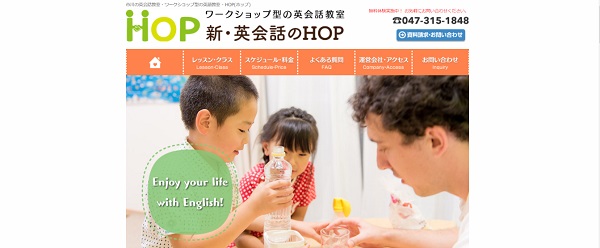 新・英会話のHOP