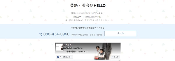 英語・英会話HELLO