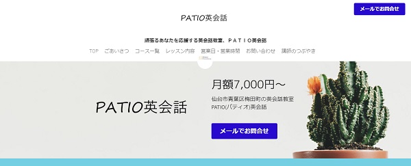 PATIO英会話